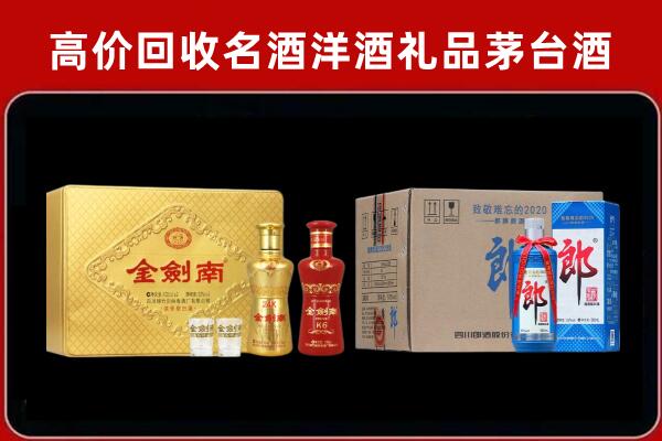 丽江回收剑南春酒